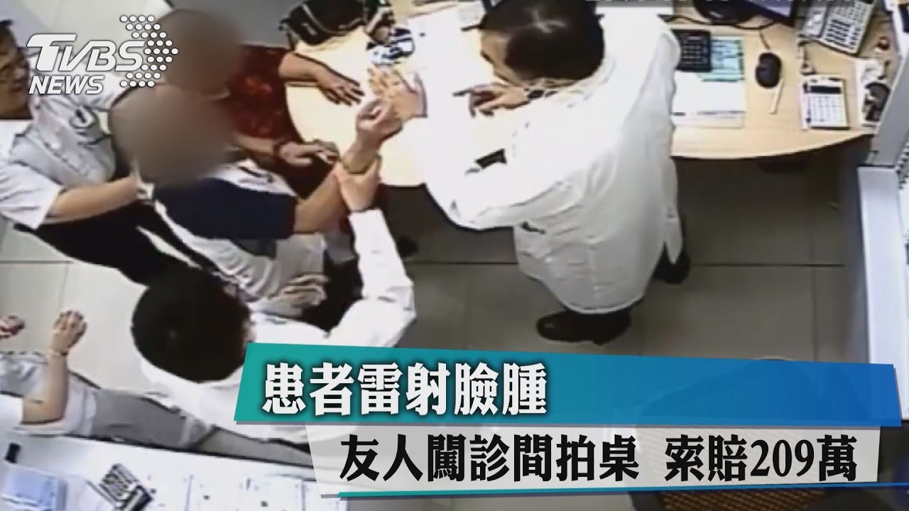 患者雷射臉腫　友人闖診間拍桌索賠209萬