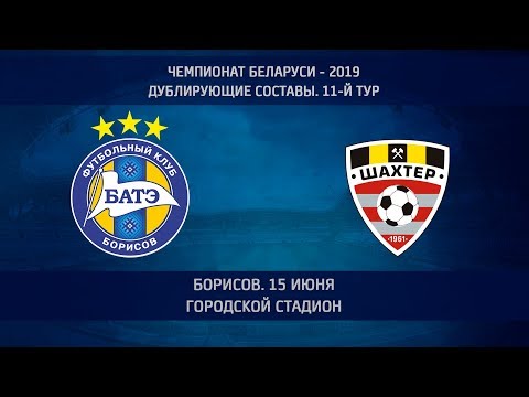 15.06.2019_БАТЭ-д (Борисов) - Шахтер-д (Солигорск). Обзор матча