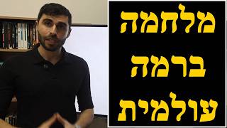 המלחמה בישראל | החודש ה-29 (לאומנות - ישראל, המזרח התיכון והעולם) - התמונה מוצגת ישירות מתוך אתר האינטרנט יוטיוב. זכויות היוצרים בתמונה שייכות ליוצרה. קישור קרדיט למקור התוכן נמצא בתוך דף הסרטון המלחמה בישראל | החודש ה-29 (לאומנות - ישראל, המזרח התיכון והעולם) - התמונה מוצגת ישירות מתוך אתר האינטרנט יוטיוב. זכויות היוצרים בתמונה שייכות ליוצרה. קישור קרדיט למקור התוכן נמצא בתוך דף הסרטון