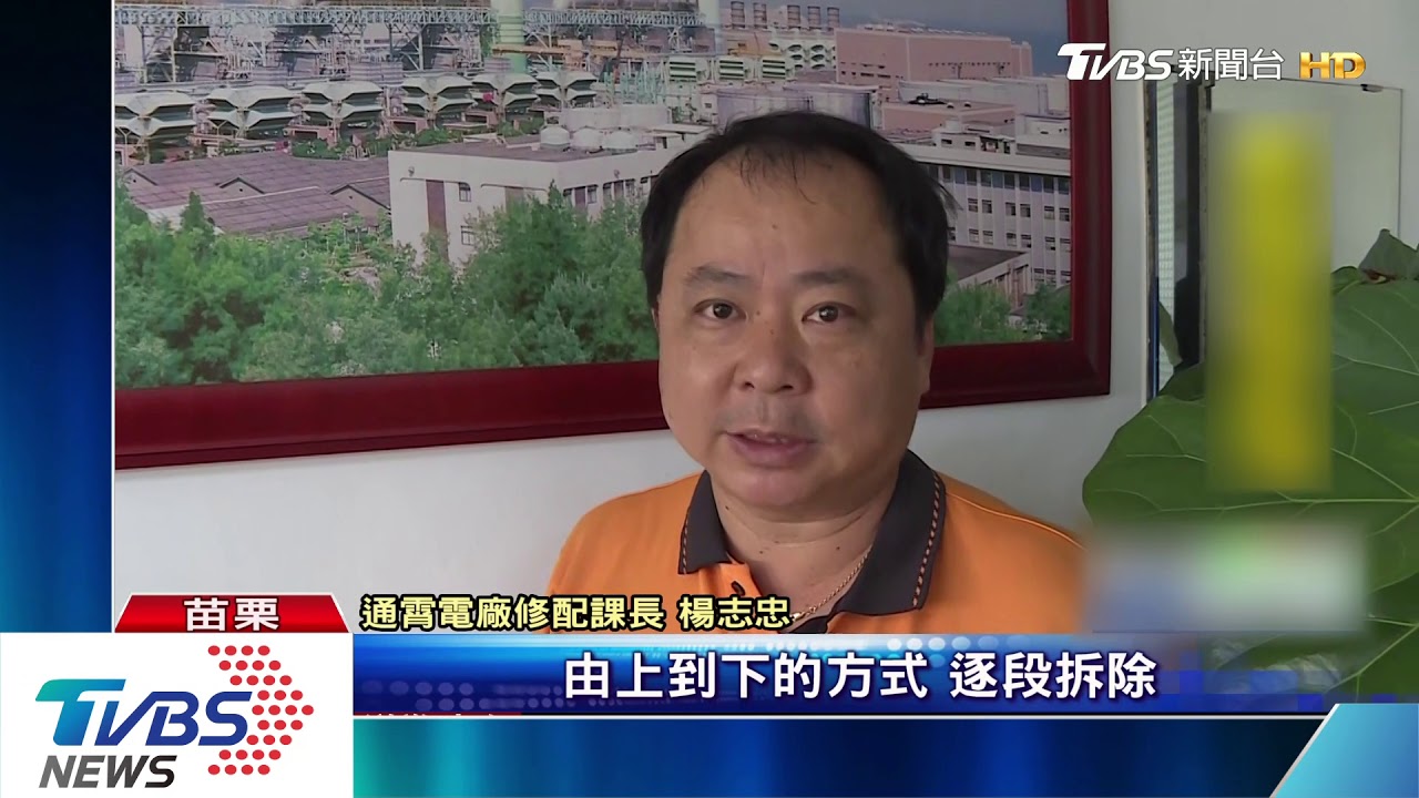曾是偷渡客地標 通霄彩繪大煙囪將拆除