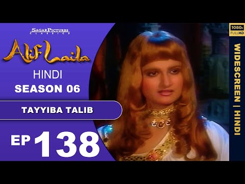 जमाल साक़िफ़ और महापारा को जादूगर ने क्यों कैद किया Episode 138 #AlifLaila | Sagar Pictures