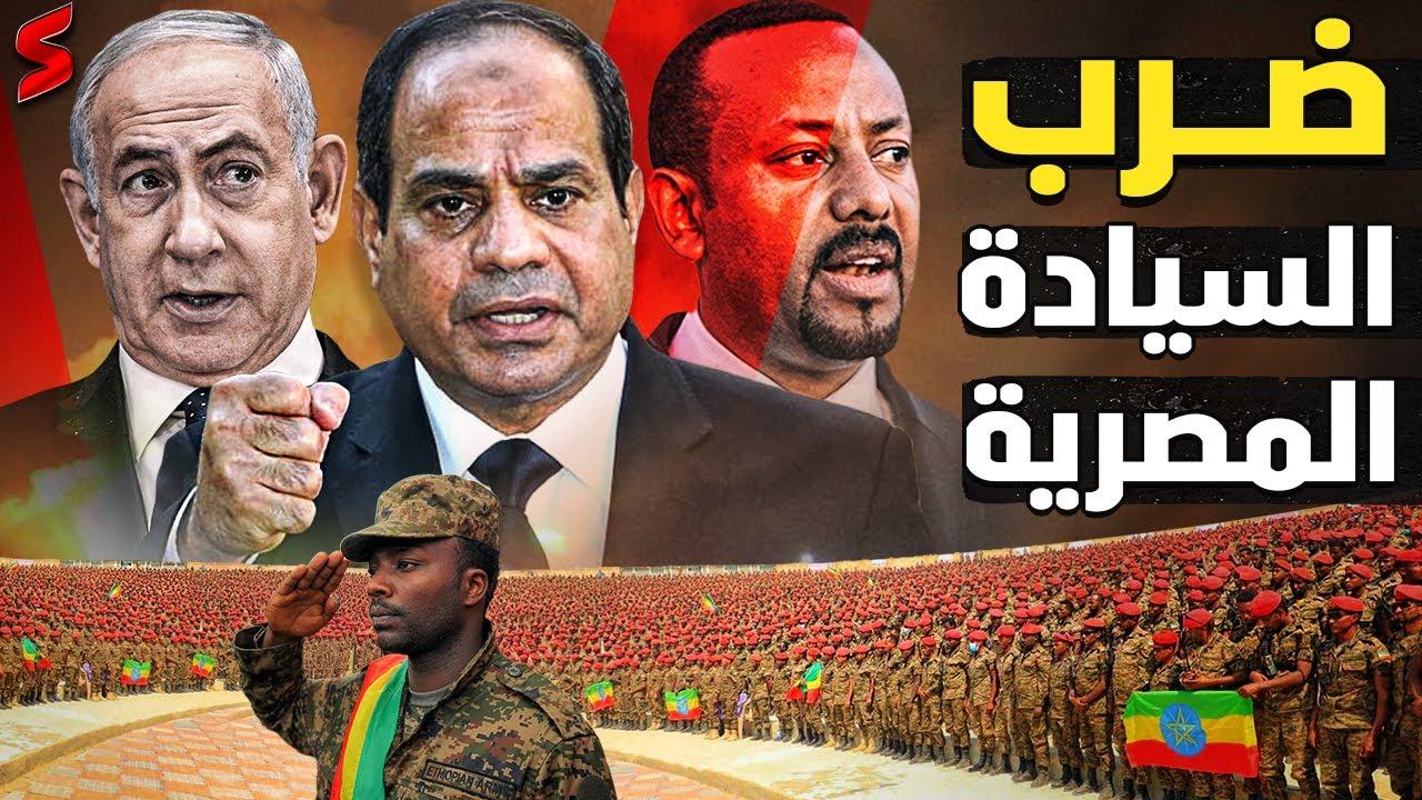 إسرائيل تبني سد النهضة على الحدود المصرية لفرض الأمر الواقع علي الجيش المصري