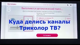 На триколоре пропали каналы охотник и рыболов