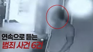 Download lagu 조용히 두 시간 동안 범죄 사건에 집중할 시간 | 2시간 연속재생 mp3