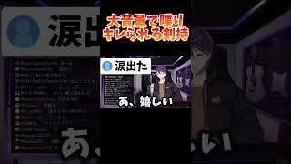 リスナーの耳を壊す剣持【剣持刀也】【剣持配信切り抜き】 #にじさんじ #剣持刀也 #剣持 #切り抜き #vtuber