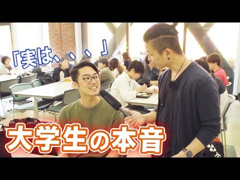 【大学生の本音】勉強・サークル・バイト、何が一番大事?!インタビューしてきました!!