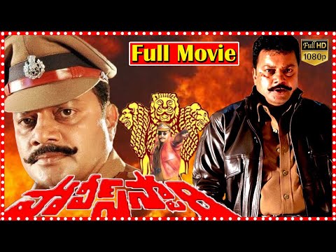 Police Story Telugu Full Movie | TFC Daily Videos
