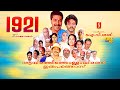 1921 Malayalam Historical Action Thriller Full Movie Mammootty Madhu Suresh Gopi Urvashi