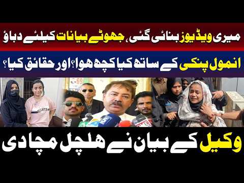 پنکی کے وکیل کی میڈیا سے گفتگو، اہم انکشافات سامنے آ گئے