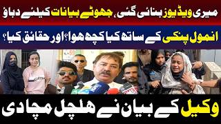 پنکی کے وکیل کی میڈیا سے گفتگو، اہم انکشافات سامنے آ گئے