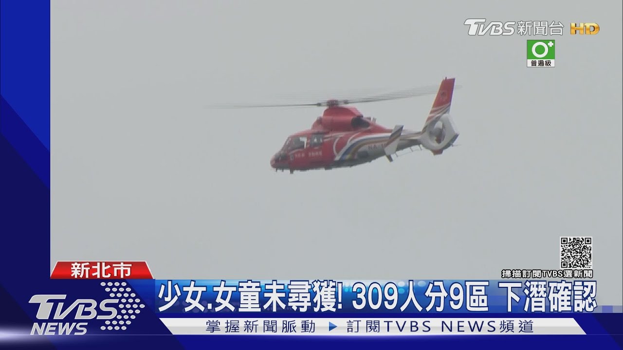 你們在哪?虎豹潭落水二日 水陸空搜索