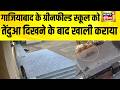 गाज़ियाबाद के ग्रीनफील्ड स्कूल को ते�