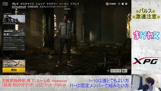 ［PUBGカスタム］まけカスsquad　～参加歓迎～