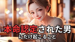 本命だけに見せる女性の脈ありサイン7選！勘違い男あるある｜恋愛心理学で見抜く本命の見極め方#恋愛心理学 #脈ありサイン #勘違い男 #恋愛あるある #女性の本音 #恋愛テク #モテる男 #脈あり行動
