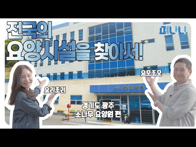 소나무요양원 유튜브