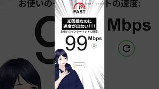 光回線なのに速度が100Mbps以上でない！？3ステップで今すぐ解決！！ #マーキー #PC設定 #windows