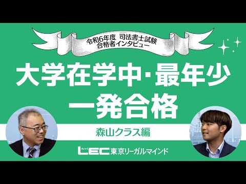 森山 和正 LEC専任講師 - 司法書士試験対策講座|資格の予備校 森山 和正 LEC専任講師 - 司法書士試験対策講座|資格の予備校