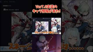 スネージナヤの新キャラ情報が来たぞ！最初はオデット＆アリョーシャ！