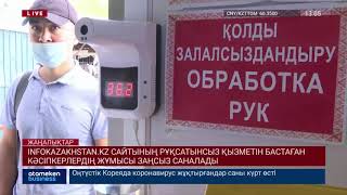 INFOKAZAKHSTAN.KZ САЙТЫНЫҢ РҰҚСАТЫНСЫЗ ҚЫЗМЕТІН БАСТАҒАН КӘСІПКЕРЛЕРДІҢ ЖҰМЫСЫ ЗАҢСЫЗ САНАЛАДЫ