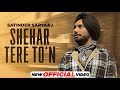 Satinder Sartaaj : ਸ਼ਹਿਰ ਤੇਰੇ ਤੋਂ Shehar Tere To’n | Latest Punjabi Songs 2023 | New Punjabi S
