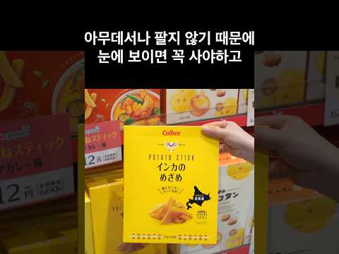 홋카이도에서 꼭 맛봐야 할 먹거리들: 숨겨진 간식과 특별한 제품들