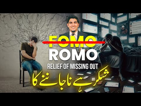 Relief of Missing Out - ROMO to FOMO