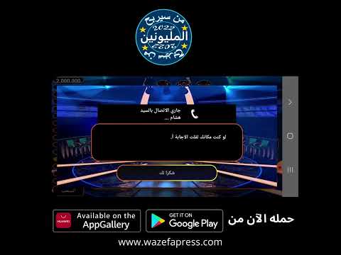 من سيربح المليون 2022 بريميوم video thumbnail