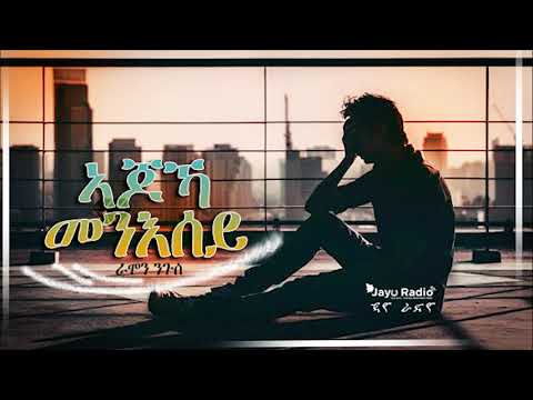 "ኣጆኻ መንእሰይ"