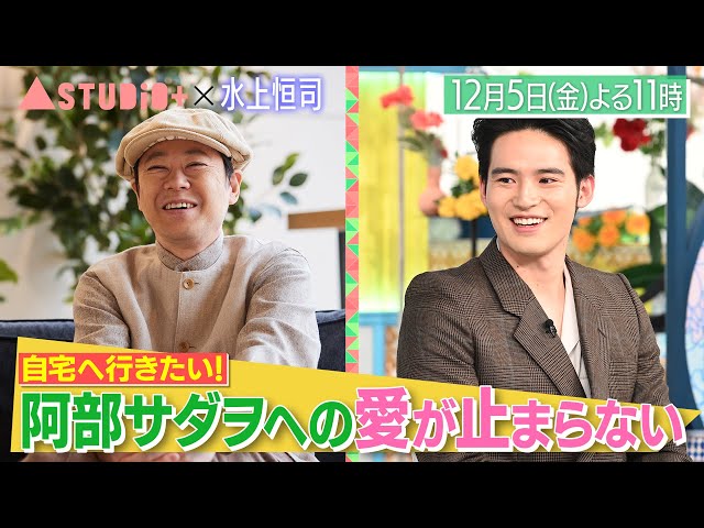 Ａ－Ｓｔｕｄｉｏ＋【水上恒司】🈖🈑