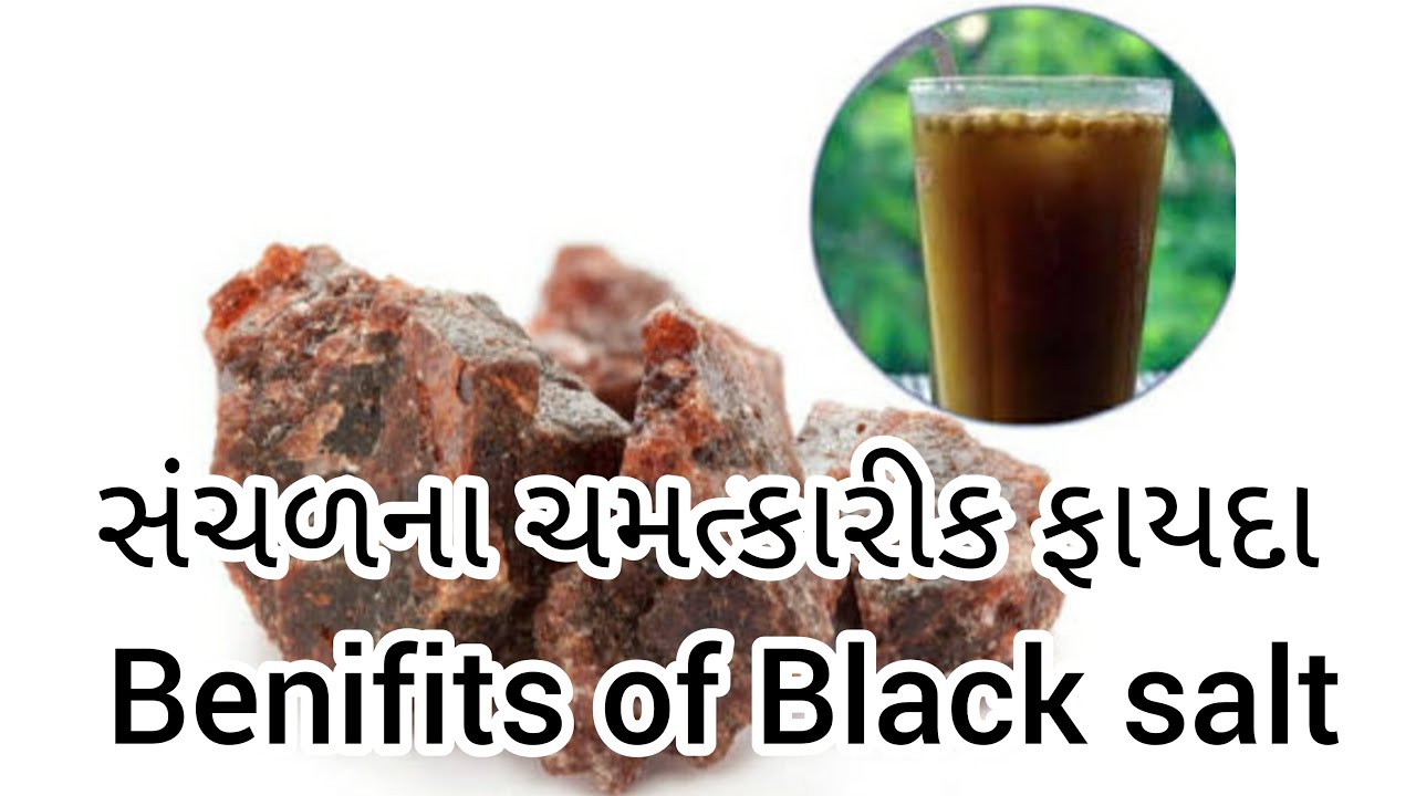 Benefits of Black Salt - Sanchal na fayda - kala namak ke fayde