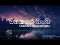 Mathakayan Obe මතකයන් ඔබේ Chamara Weerasinghe Lyrics Video