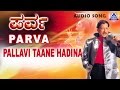 Parva Pallavi Thane Haadina Audio Song Vishnuvardhan Prema Roja Akash Audio