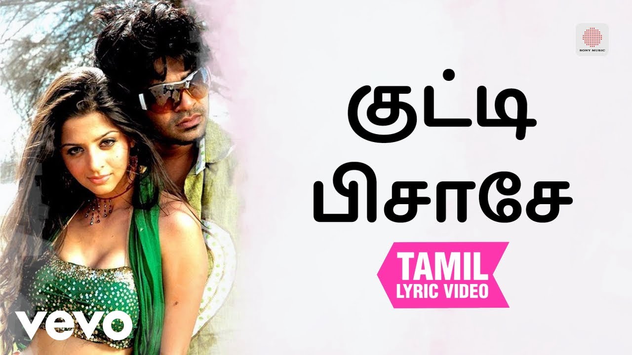 காளை - குட்டி பிசாசே தமிழ் பாடல்வரிகள் | ஜி.வி. பிரகாஷ?