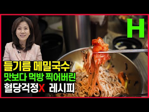들기름막국수