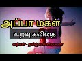 அப்பா மகள் கவிதை Appa Magal Kavithai In Tamil Father Daugter Kavithai St