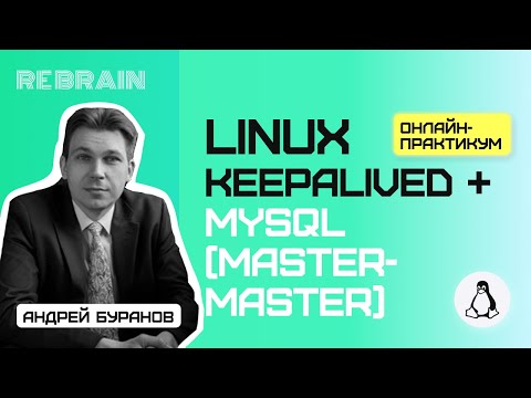 Linux by Rebrain: Keepalived + mysql master master