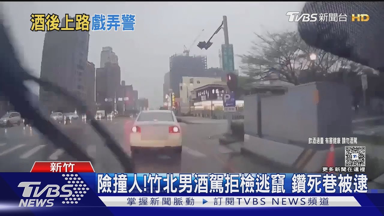 險撞人!竹北男酒駕拒檢逃竄 鑽死巷被逮