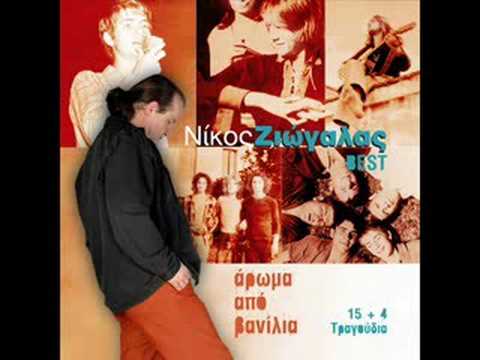 Nikos Ziogalas - San star tou cinema