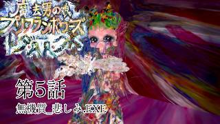 プリダーク第5話「無機質_悲しみ.EXE」魔法男の娘プリフランボワーズ・ダーク