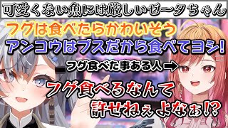 アンコウにだけ厳しいゼータちゃんに笑っちゃう莉々華ちゃん【一条莉々華/Vestia Zeta/ホロライブ/切り抜き】