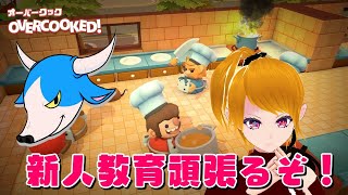 【OVER COOKED!】脱！パワハラ料理長！！新人来る！！