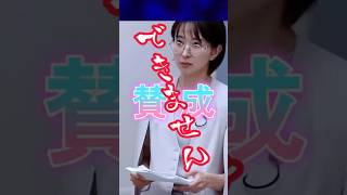 賛成できません。 #さとうさおり