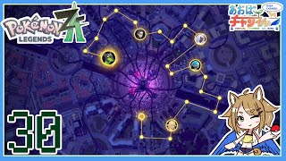 30 助け合いの輪【ポケモンレジェンズZA】