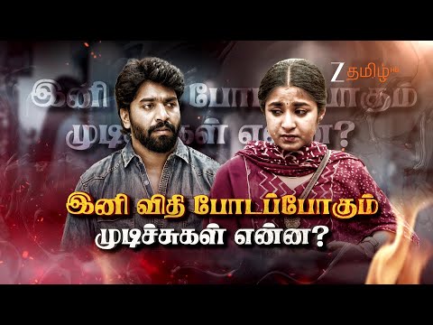 Chinna Siru Kiliye(சின்னஞ்சிறு கிளியே) | Monday - Friday, 7 PM | 21 September 25 | Promo | Zee Tamil