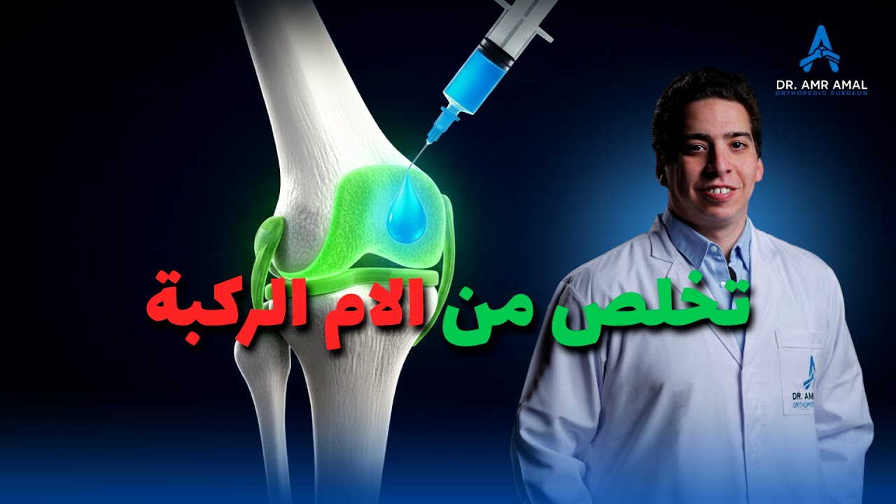 العلاج التحفظي للإصابات الرياضية