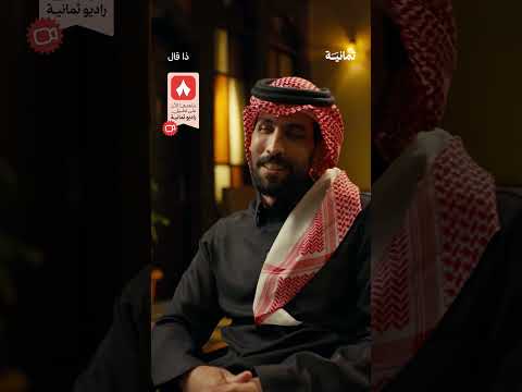 إذاعة ثمانية