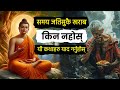 Buddhist Story Part 1 Buddha And Zen Story In Nepali Buddhist Story In Nepali