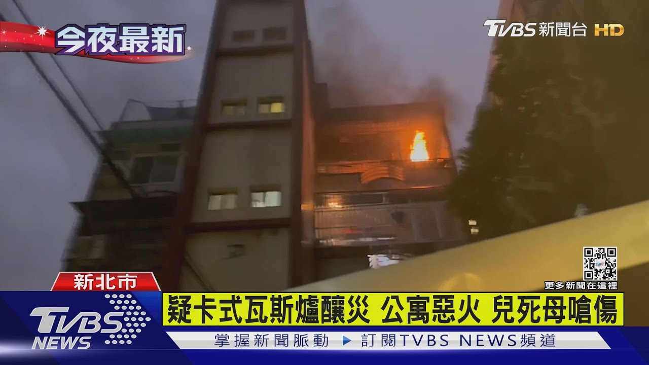 民宅惡火!退休老師燒成焦屍 八旬母躲後陽台嗆傷獲救