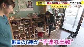 「ここなら助け合いながら」　若い保育士が働きたくなる保育園