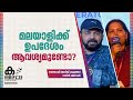 ഇന്ത്യ അത്ഭുതങ്ങളുടെ നാട് തന്നെയാണ് 